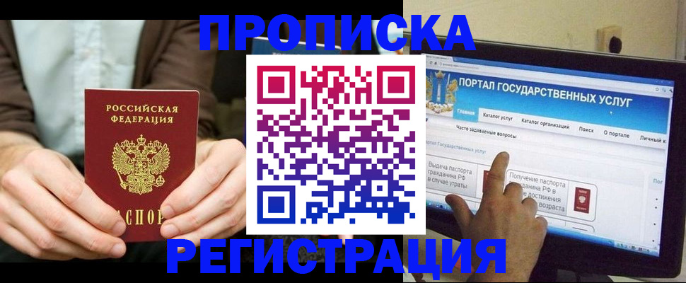 прописка в Жигулёвске